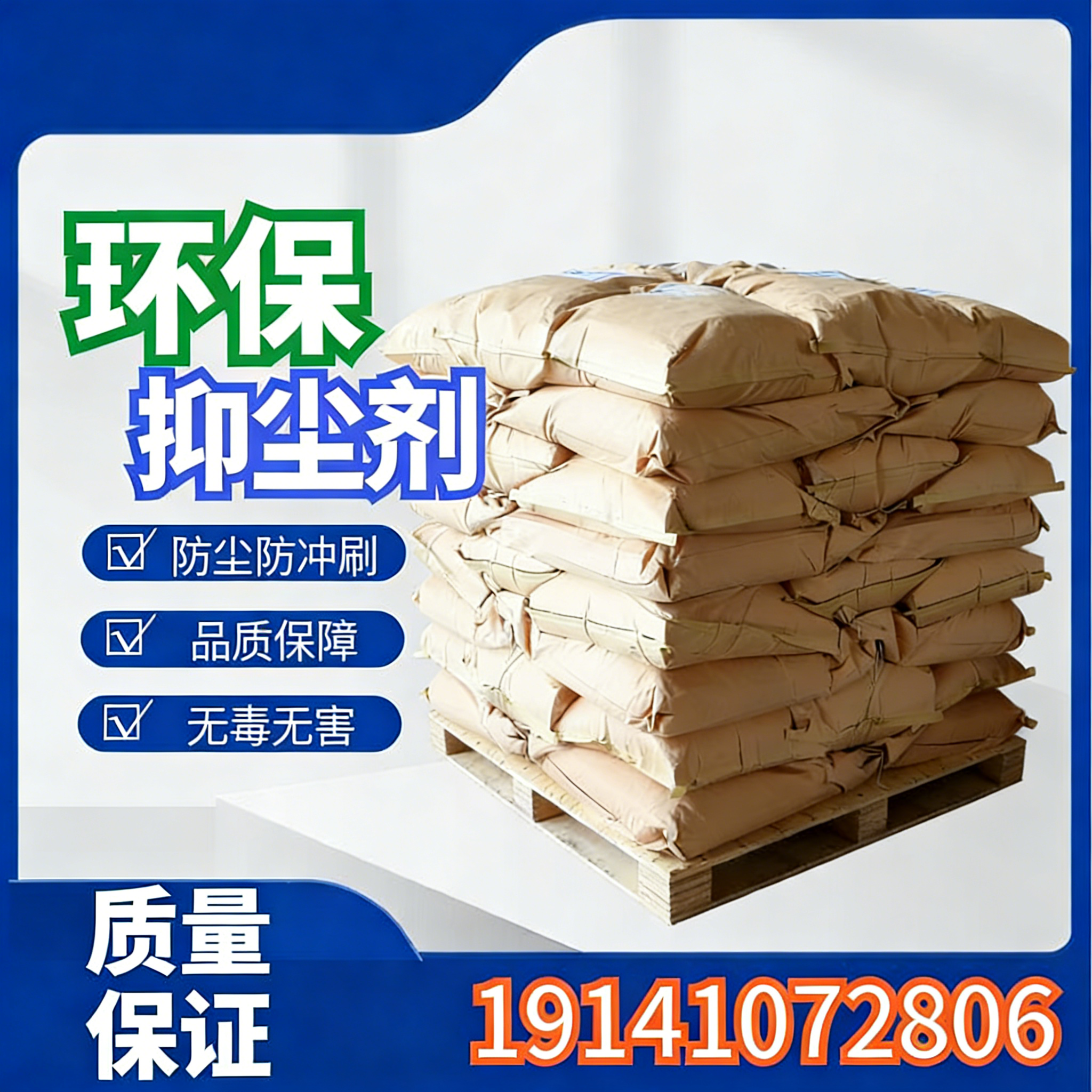 抑尘剂材料应用参考